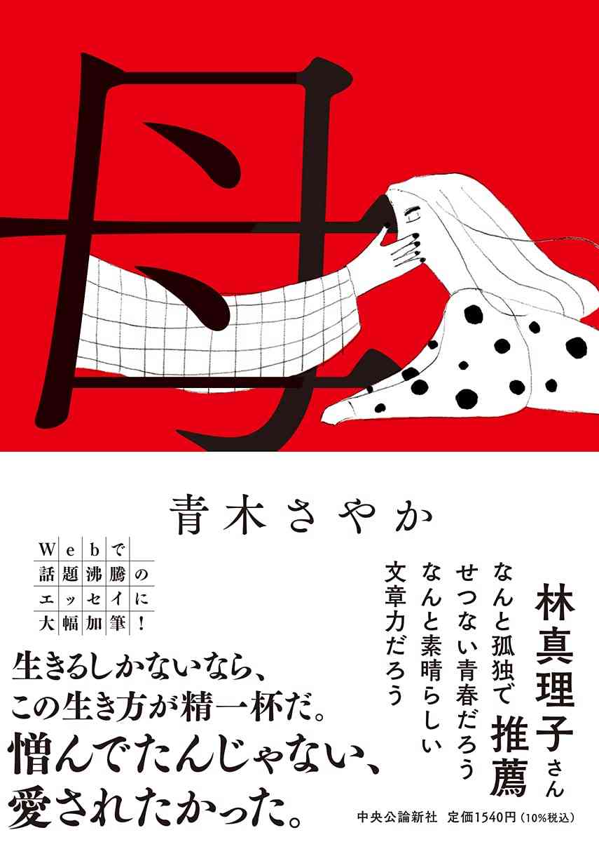 容姿いじりには「感謝しながら傷ついていた」…青木さやか(48)が語る、00年代の女芸人の“難しさ”