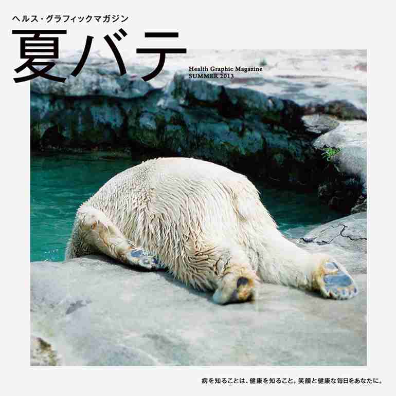 「食中毒菌」をまさかのイケメン化　怖いくらいに個性的な薬局フリーペーパーに注目集まる