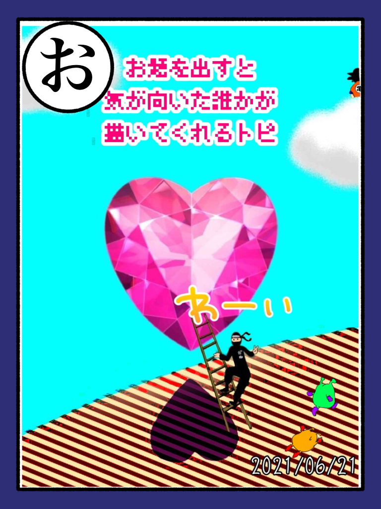 【お絵かき】お題を出すと、気が向いた誰かが描いてくれるトピ