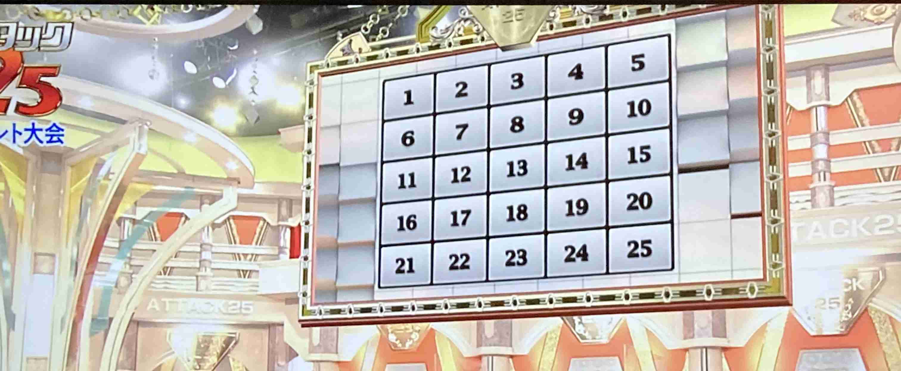 「アタック25」今秋終了へ　長寿クイズ番組46年の歴史に幕　後番組は若年層ターゲット