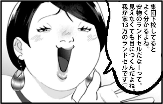 「7万円のランドセルがうらやましい」ママ友との経済格差に自尊心をえぐられる女性たち