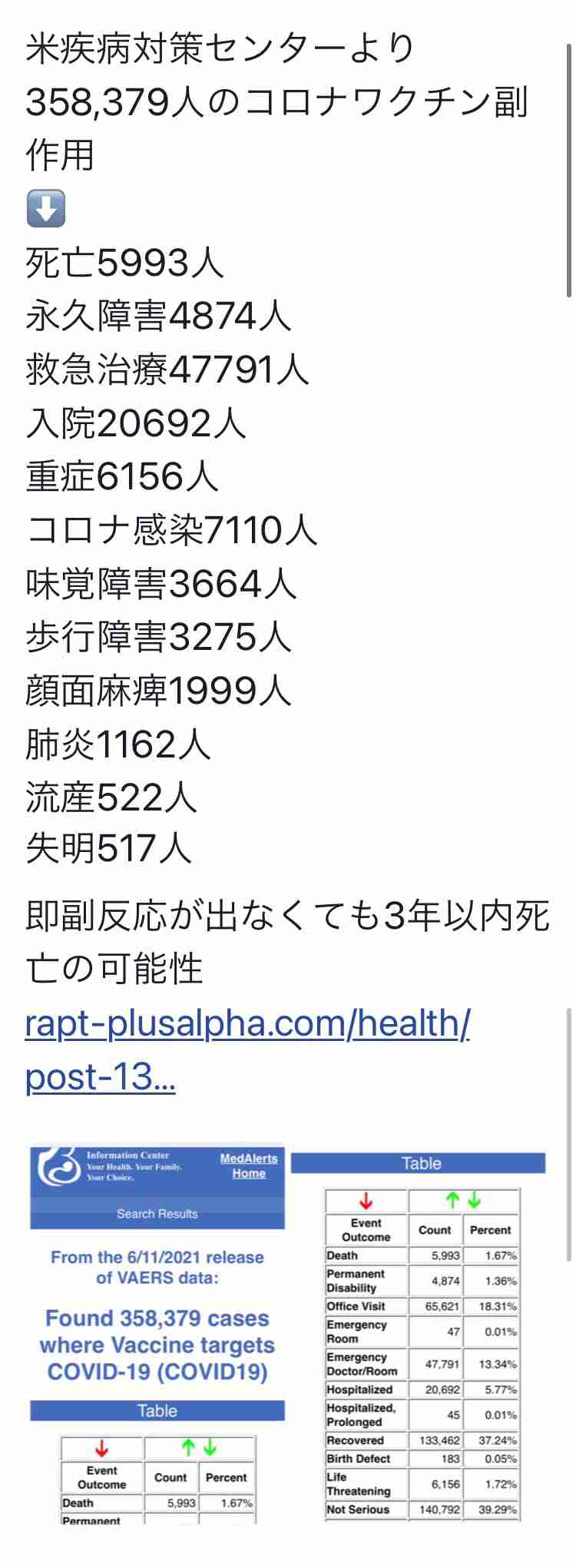 倉田真由美氏　健康診断結果で接種回避した友人のエピ紹介「接種するしないの自由がない」