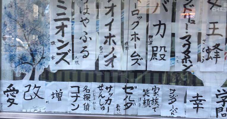 ガル民書道大会があったら何の文字を書く?