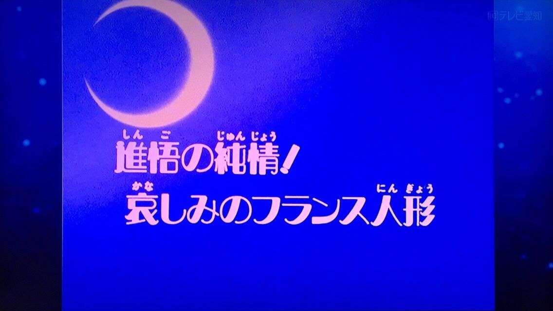 かわいいだけじゃない、ゾッとする怖さ!『美少女戦士セーラームーン』忘れられないトラウマ演出3選