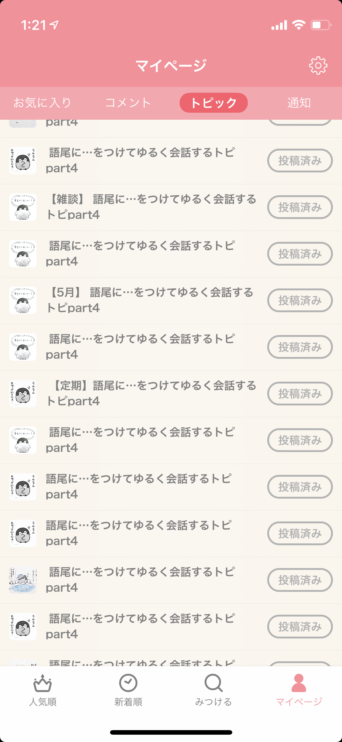 語尾に…をつけてゆるく会話するトピpart4