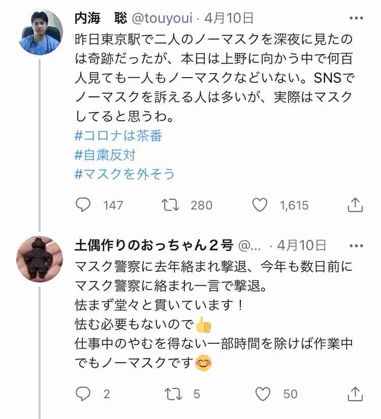 ツイッターにも音声交流機能　「クラブハウス」に追随