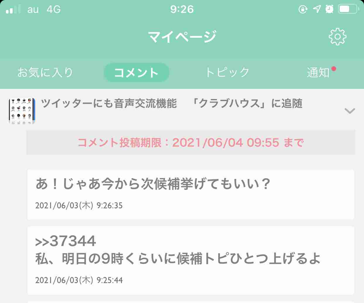 ツイッターにも音声交流機能　「クラブハウス」に追随