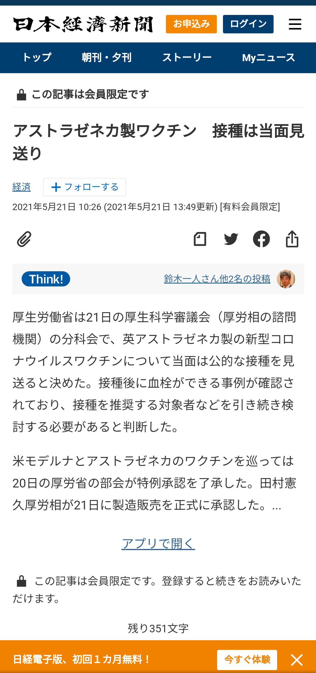 ツイッターにも音声交流機能　「クラブハウス」に追随