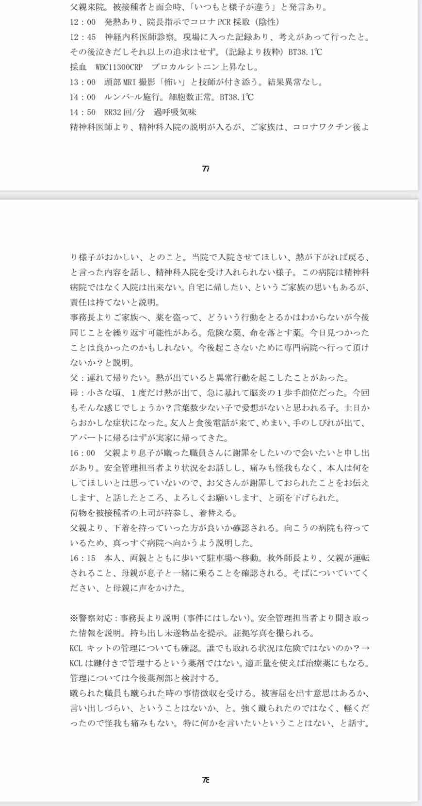 ツイッターにも音声交流機能　「クラブハウス」に追随