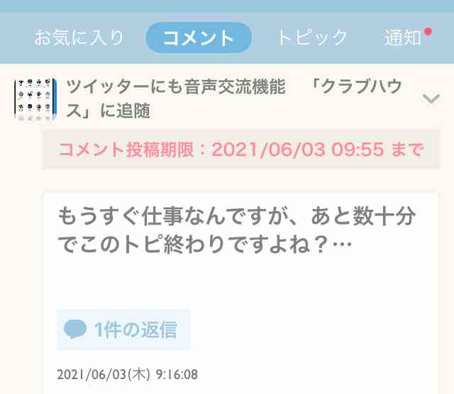 ツイッターにも音声交流機能　「クラブハウス」に追随