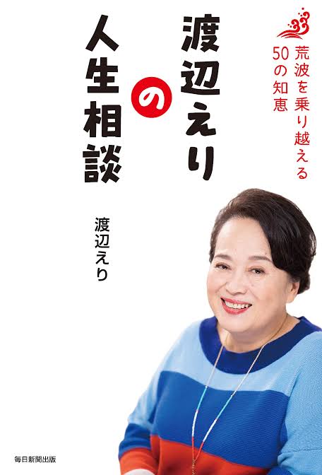 渡辺えり「本当に老後の資金がないんですよ」　コロナで大赤字を告白　
