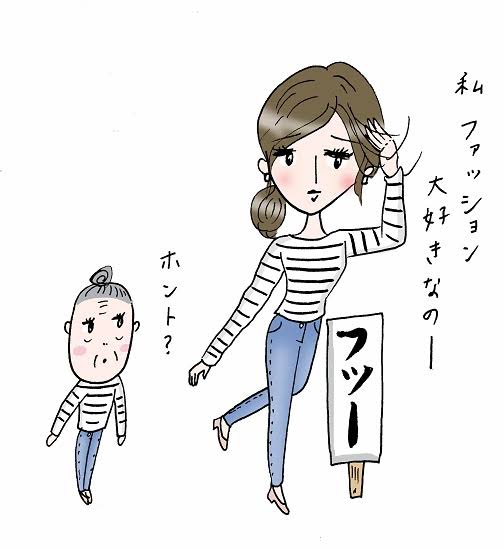 【ファッション】それ、ちょっと前に流行ったよねwを避けたい！！