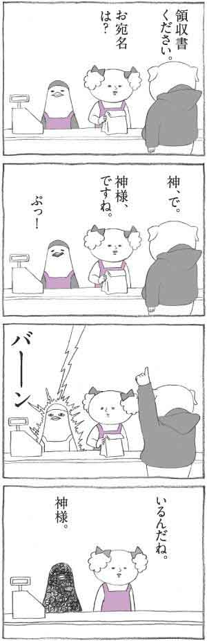 神様はいると実感した出来事ありますか？