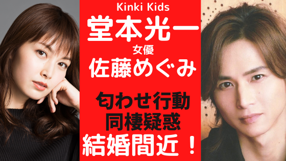 堂本光一、「来年もKinKi Kidsは2人で活動する」とファン確信！ソロ活動の理由を語り「言葉にしてくれてありがとう」の声