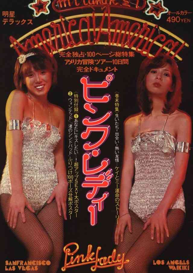 ピンク・レディーを語ろう