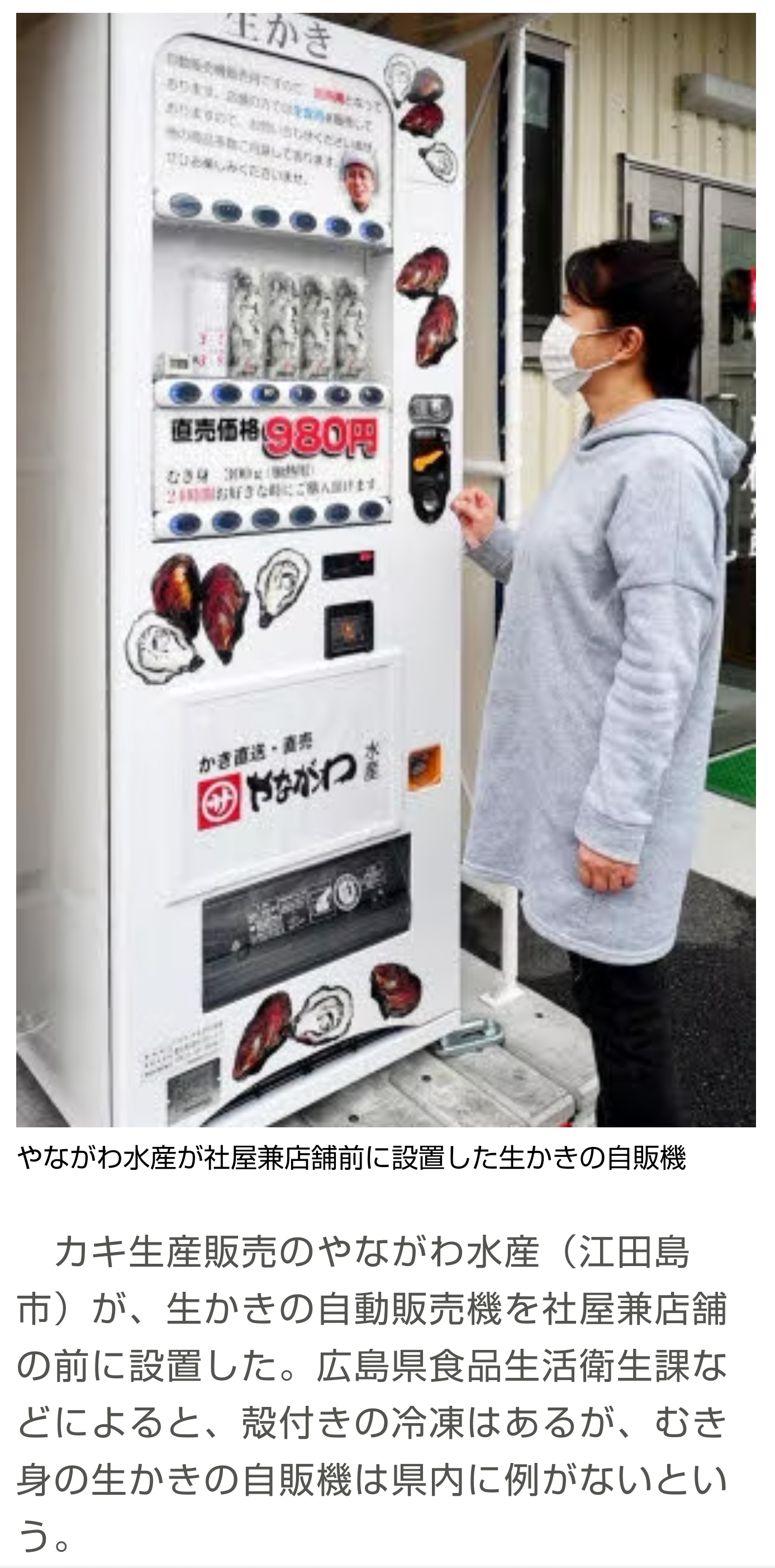 「カキフライの自販機」を作った理由、製造会社社長が語る開発秘話