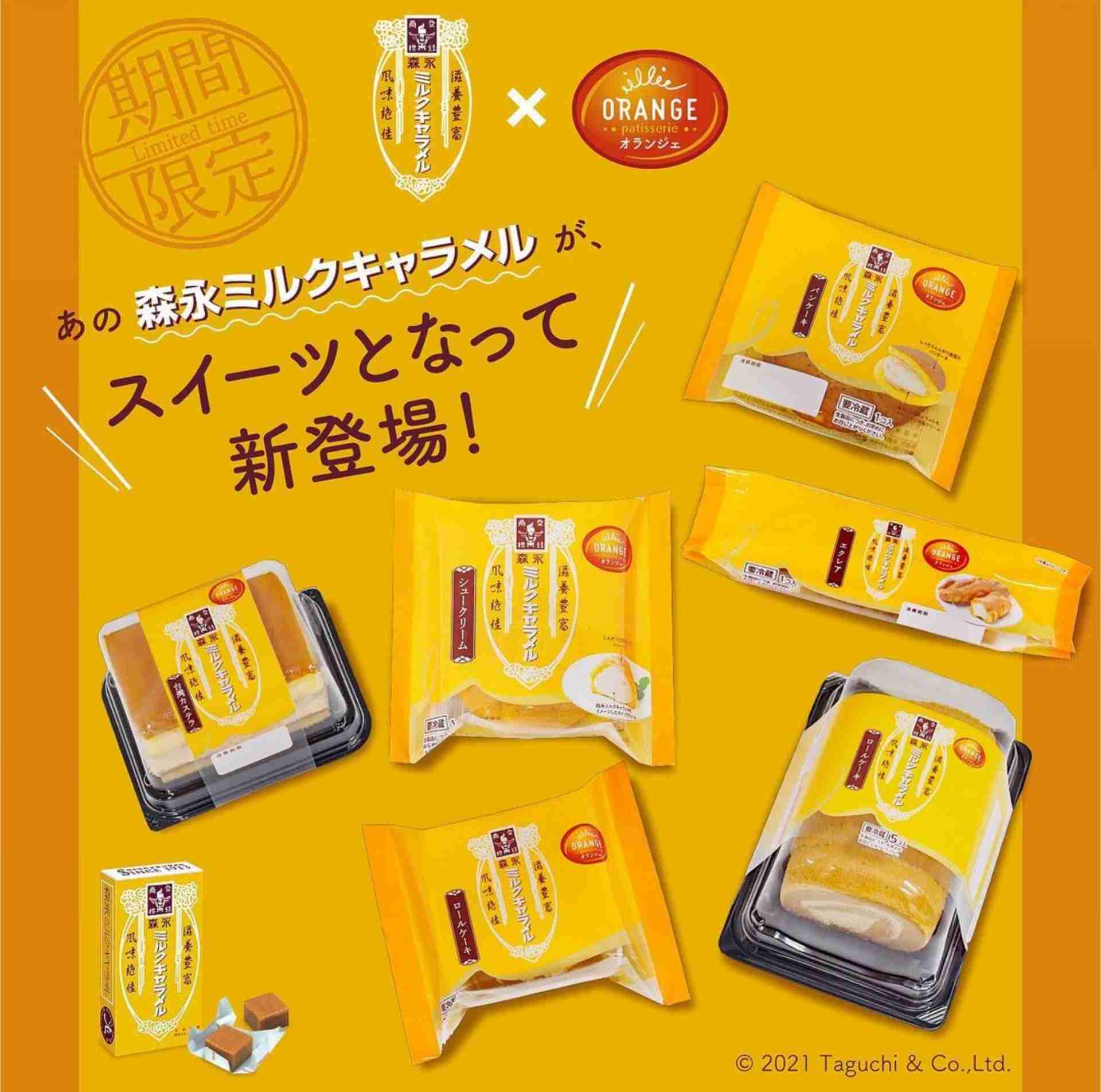 “あの味”を再現！ バウムクーヘン、ロールケーキなど「森永ミルクキャラメル」の焼き菓子が新発売