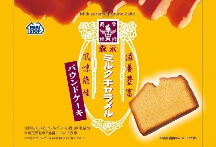 “あの味”を再現！ バウムクーヘン、ロールケーキなど「森永ミルクキャラメル」の焼き菓子が新発売
