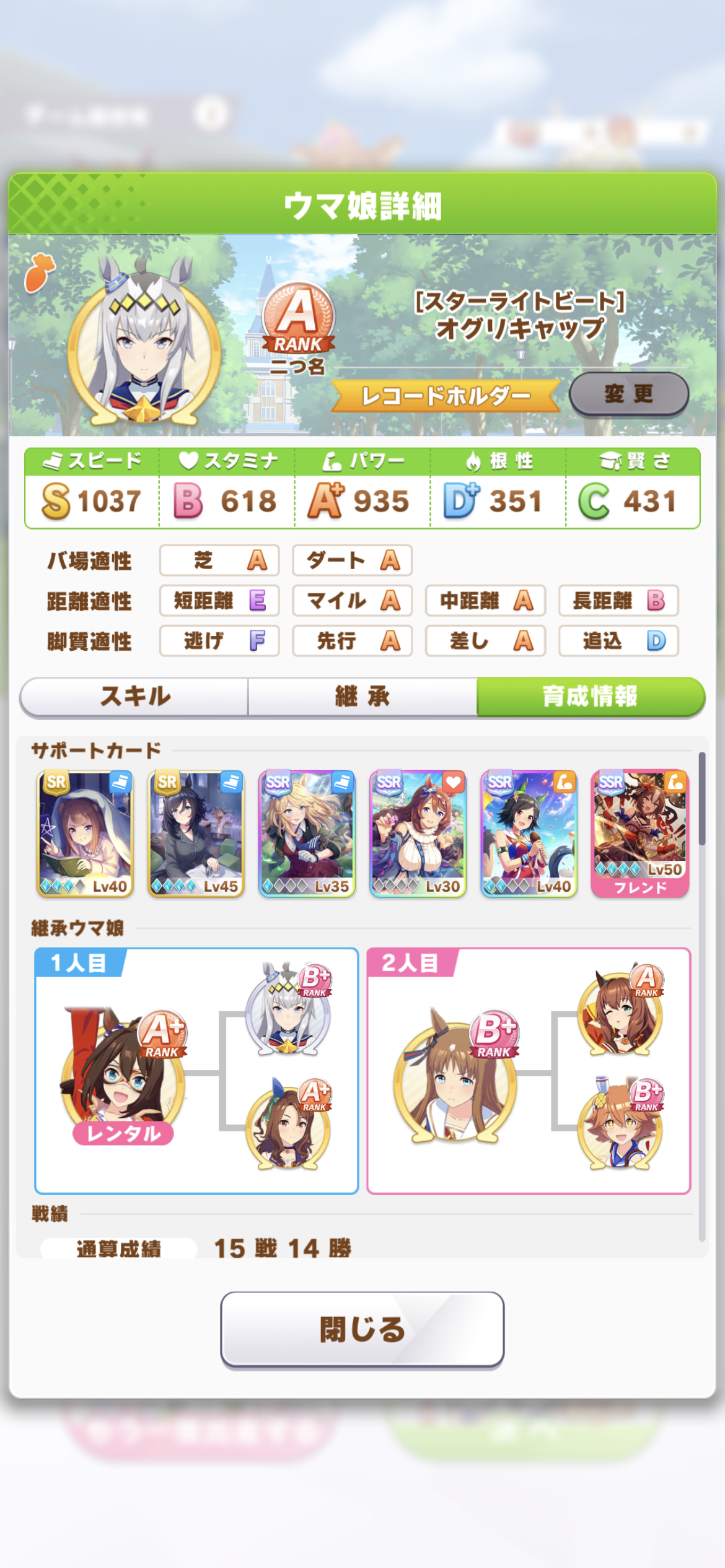 【アプリ】ウマ娘好きな人【アニメ】