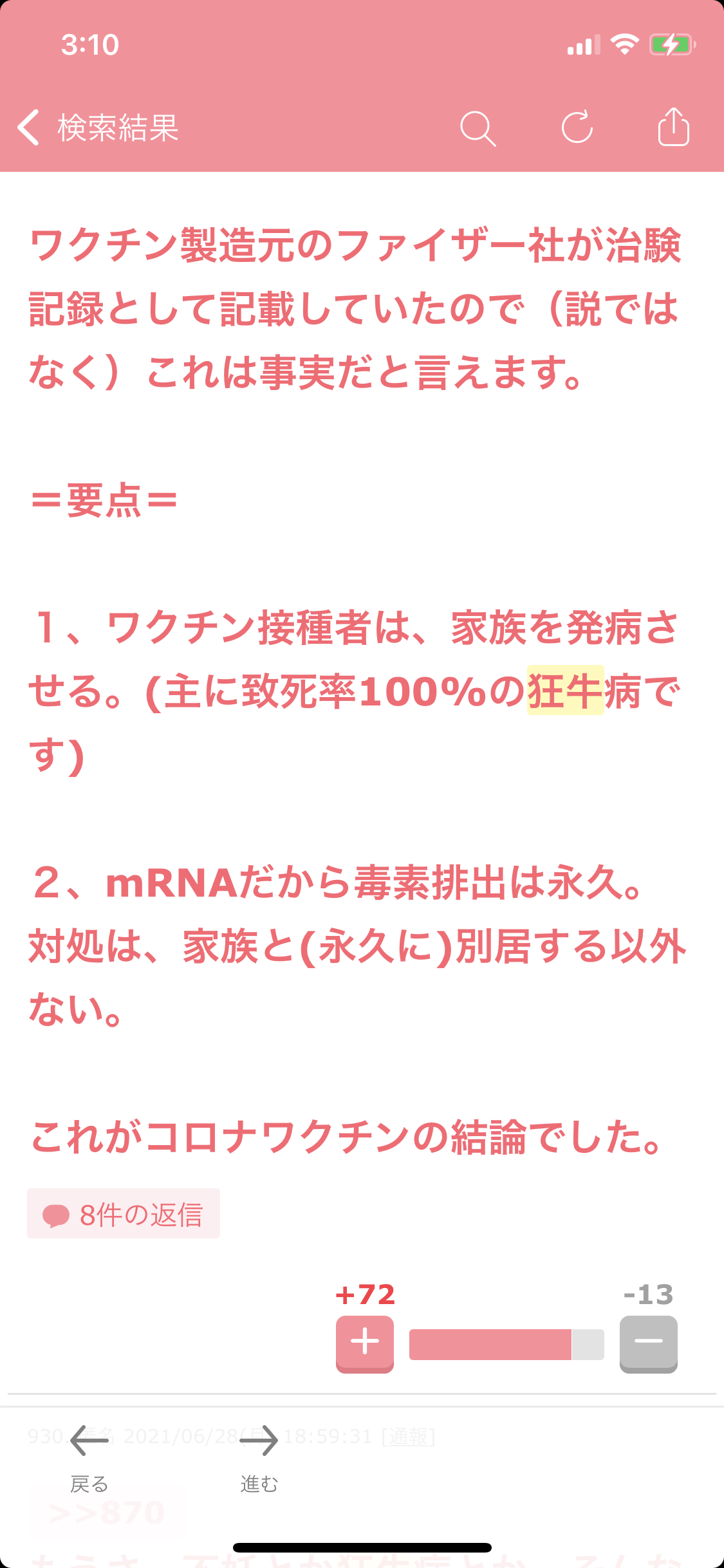 ここが変だよガルちゃん民！Part5