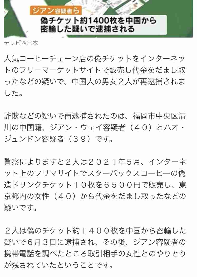 サイバーパトロールで見つけ出品者特定…「偽シャネル」販売目的で所持 男を現行犯逮捕「偽物とは思わず」
