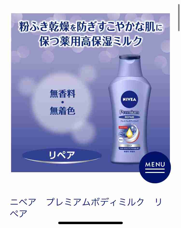 市販の最強保湿ボディクリーム