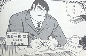 漫画に出てくる働きたい会社、働きたくない会社
