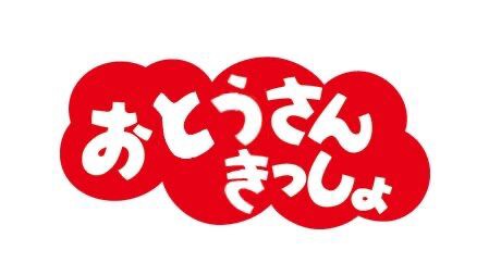 おかあさんといっしょ関連 他Eテレ子供番組応援トピ Part52