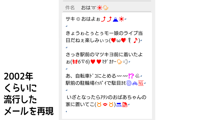 懐かしすぎる!ガラケー時代のメールあるある