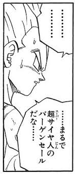 色んなベジータが見たいpart5