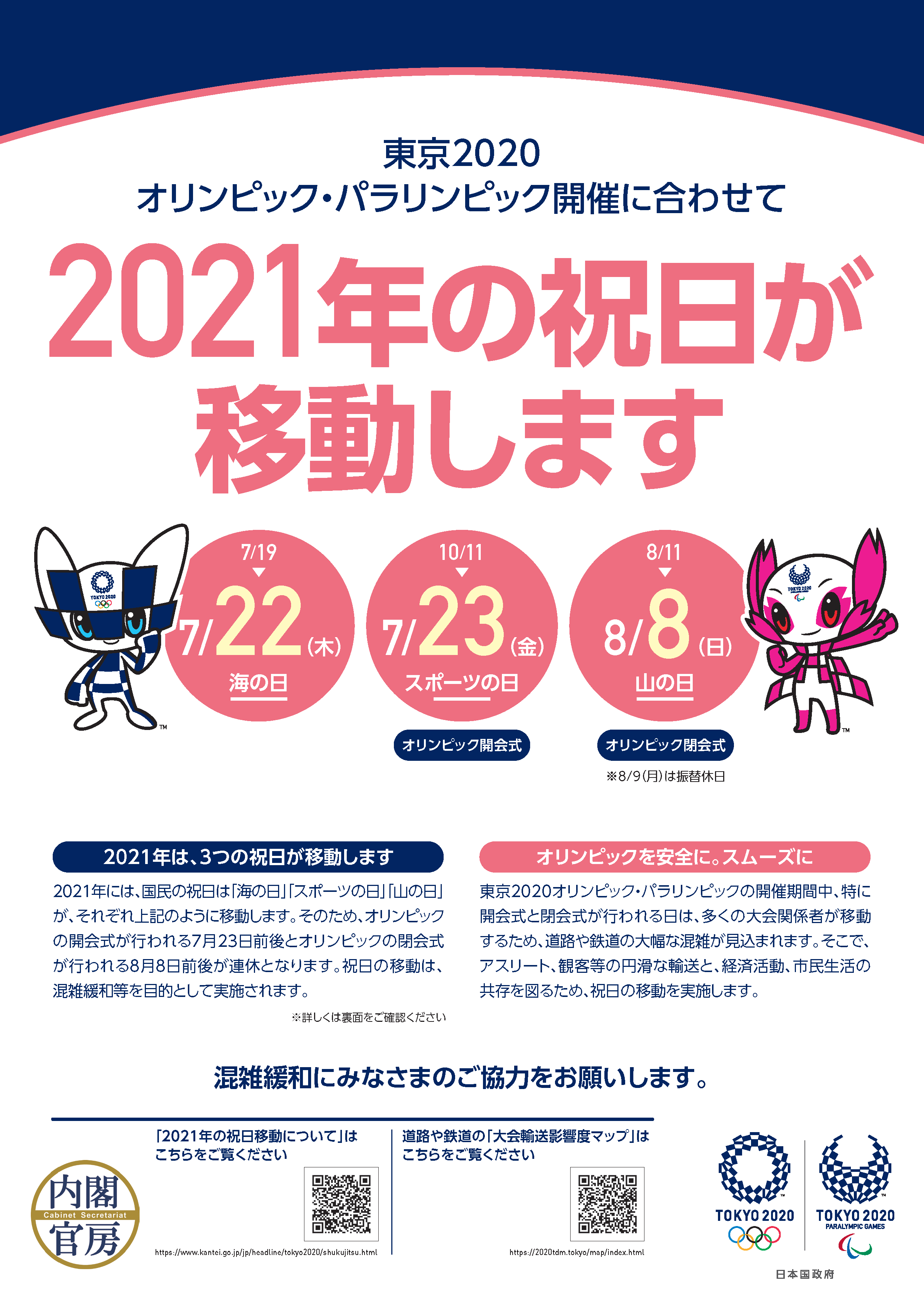 東京五輪・パラ「今の感染状況で開催は普通はない」尾身会長