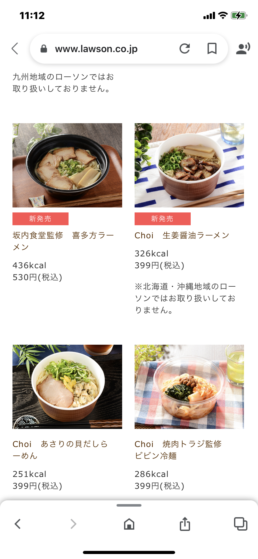 おすすめのコンビニラーメン教えて！