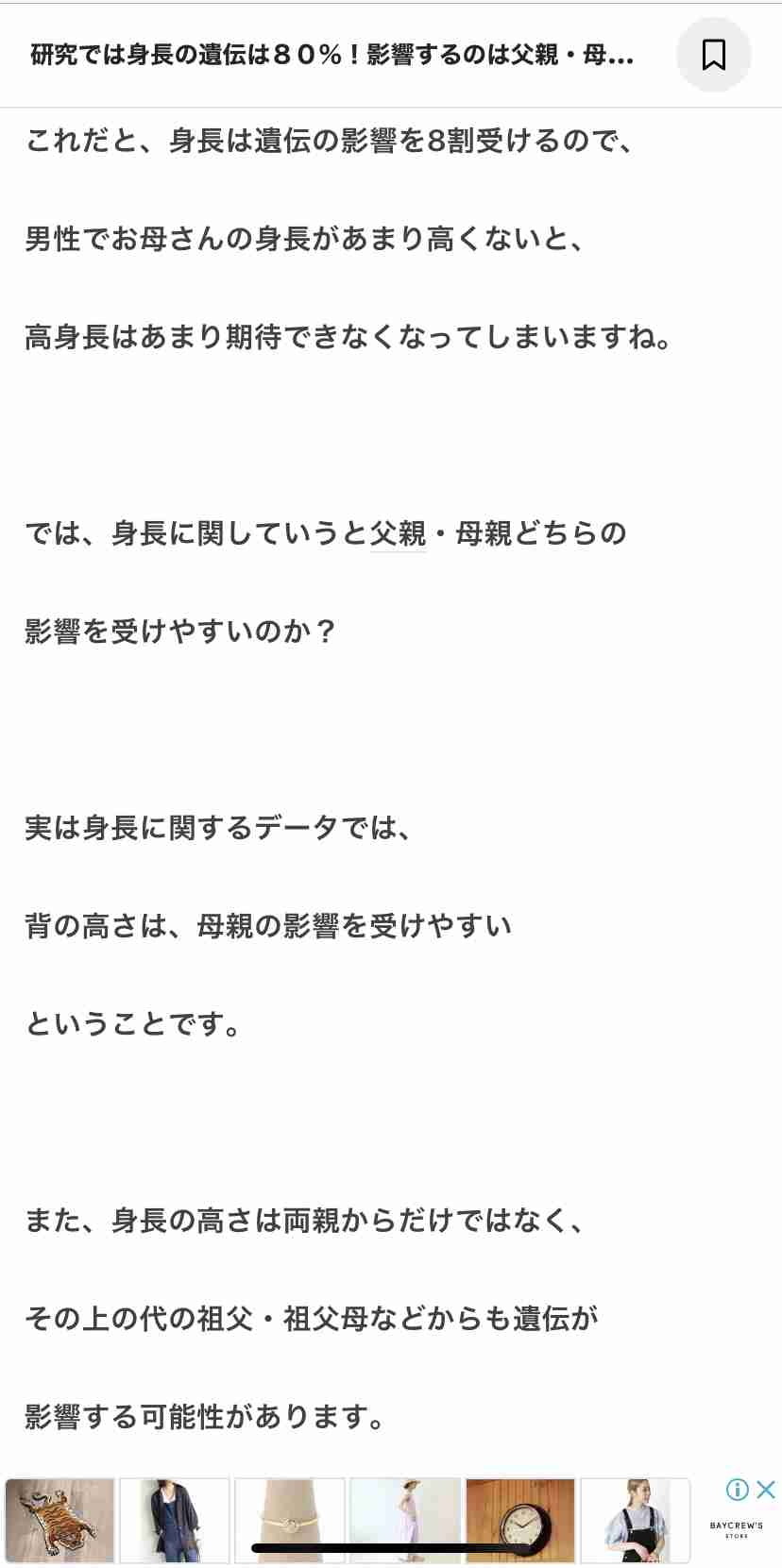 男性の身長