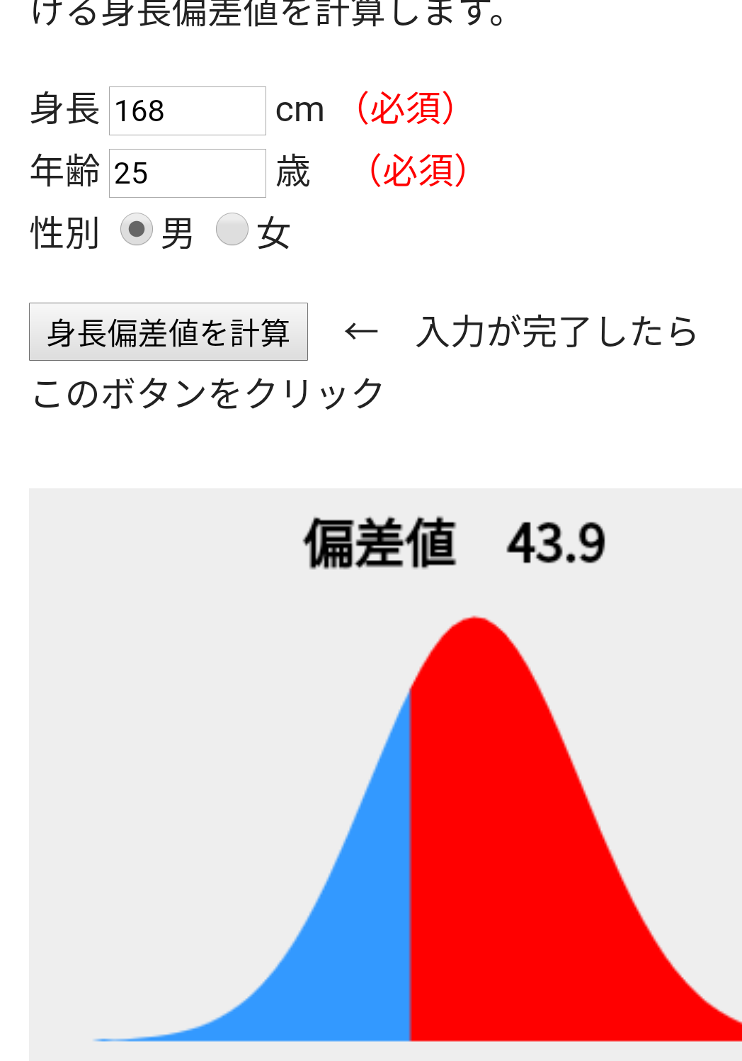 男性の身長
