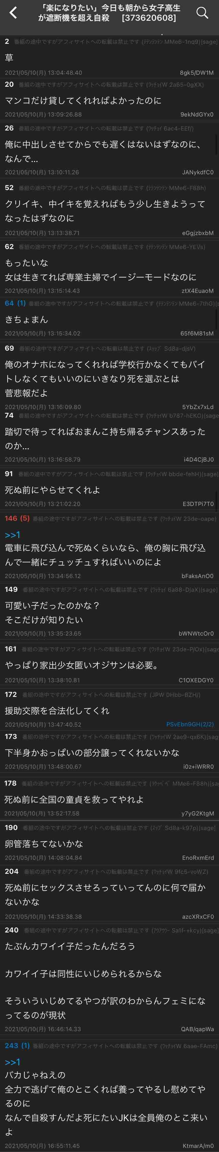 自殺願望がある女性を眠らせ性的暴行か 逮捕の男「どうせ死ぬなら」