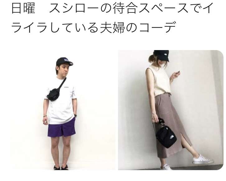 夫婦・カップルでファッションは似てますか？