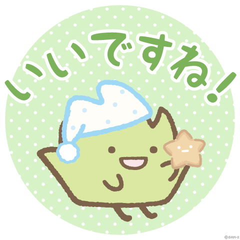 語尾に「ね」をつけて語るトピpart3