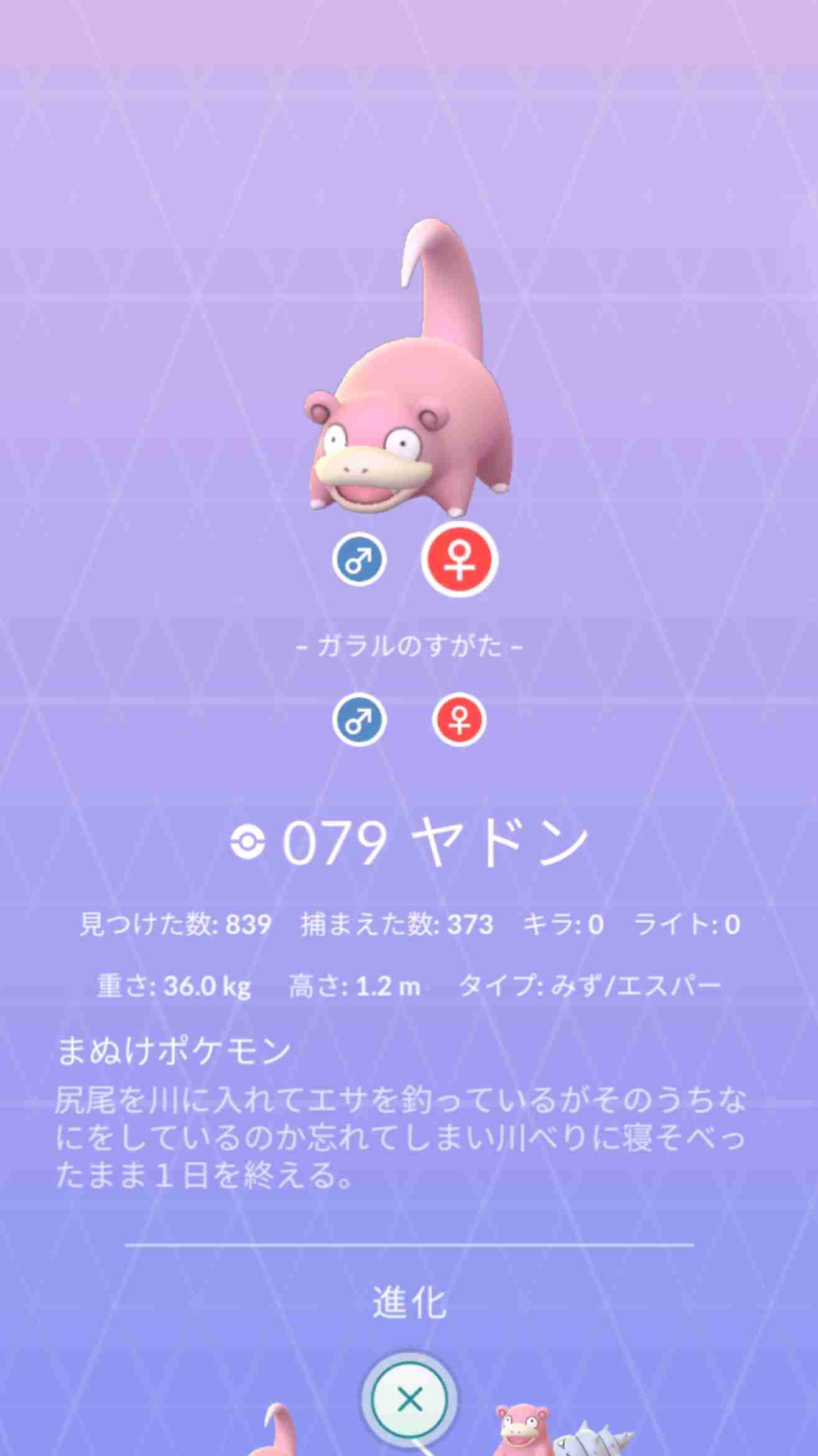 ポケモンGOをやっている人!Part. 60