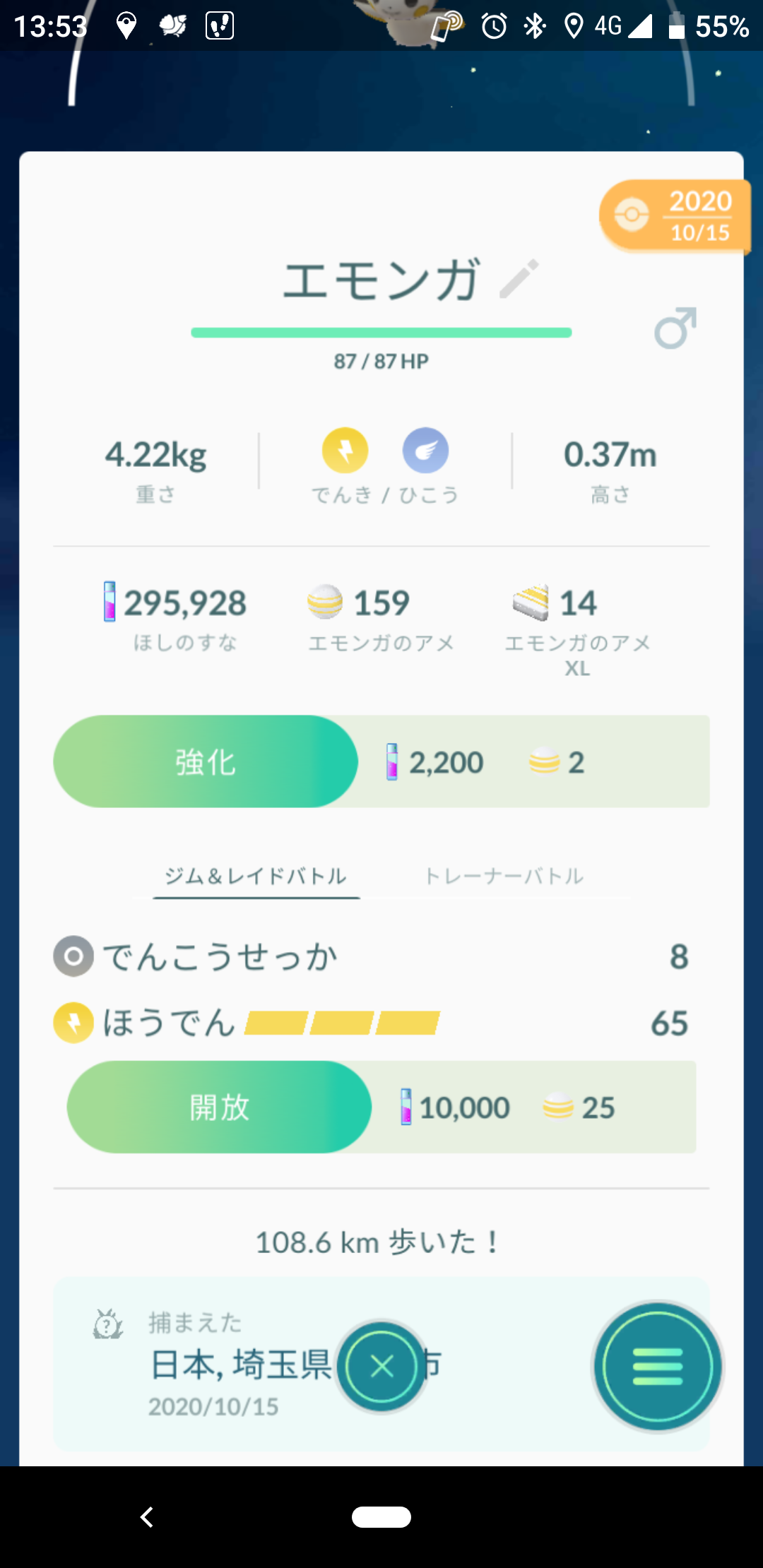 ポケモンGOをやっている人!Part. 60