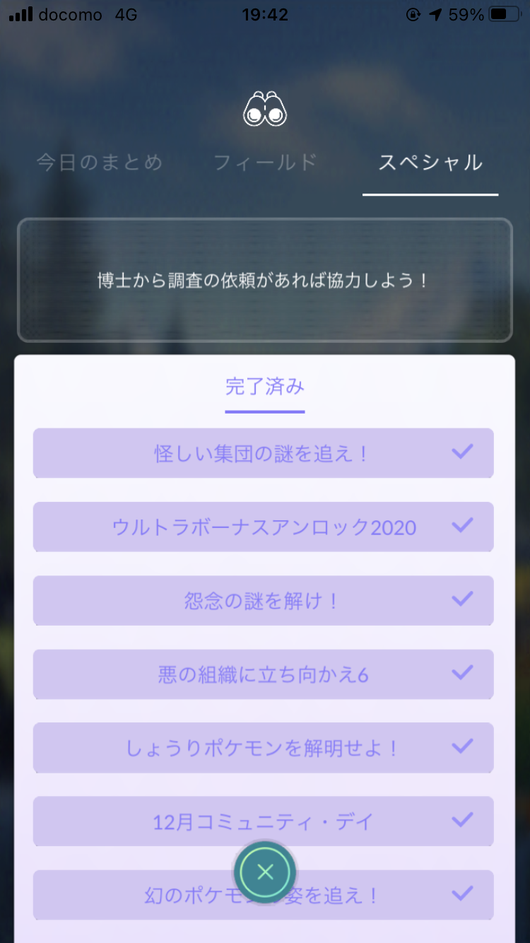 ポケモンGOをやっている人!Part. 60