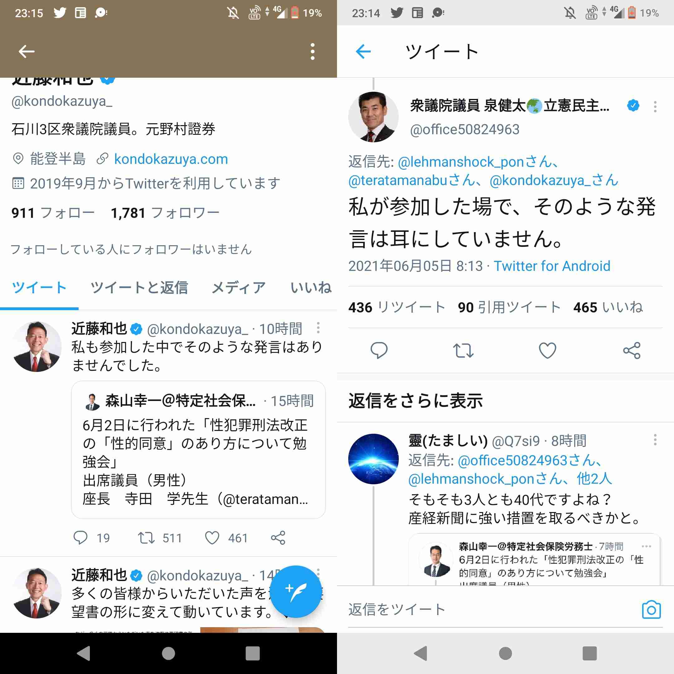 「50歳が14歳と同意性交で捕まるのはおかしい」立民議員が主張