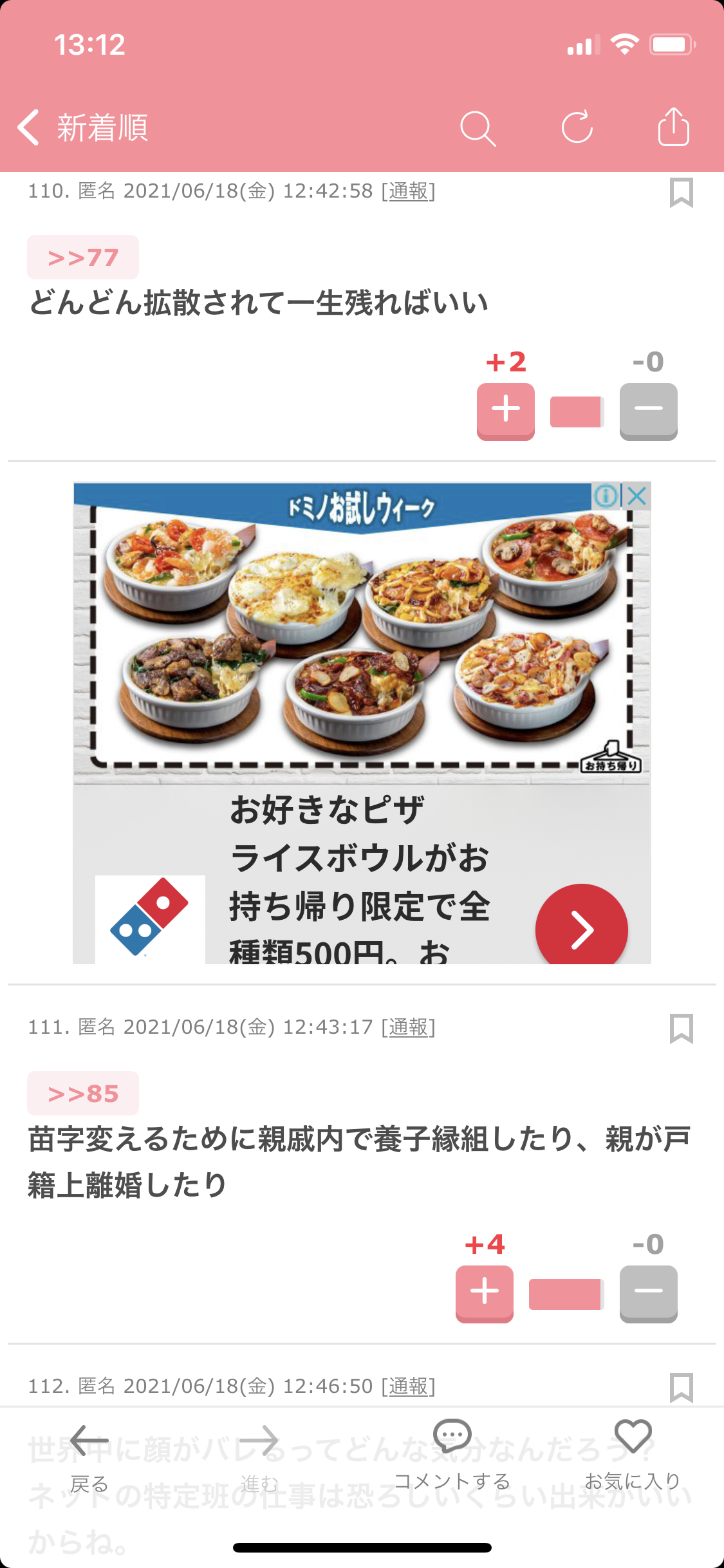 ドミノ・ピザ、シェイク不適切動画の当事者を解雇　法的措置も検討