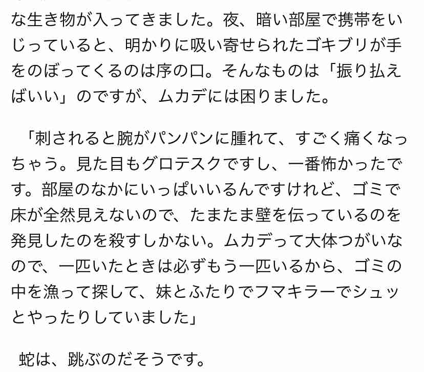 ムカデが這う「ゴミ屋敷」で育った20代女性の苦悩