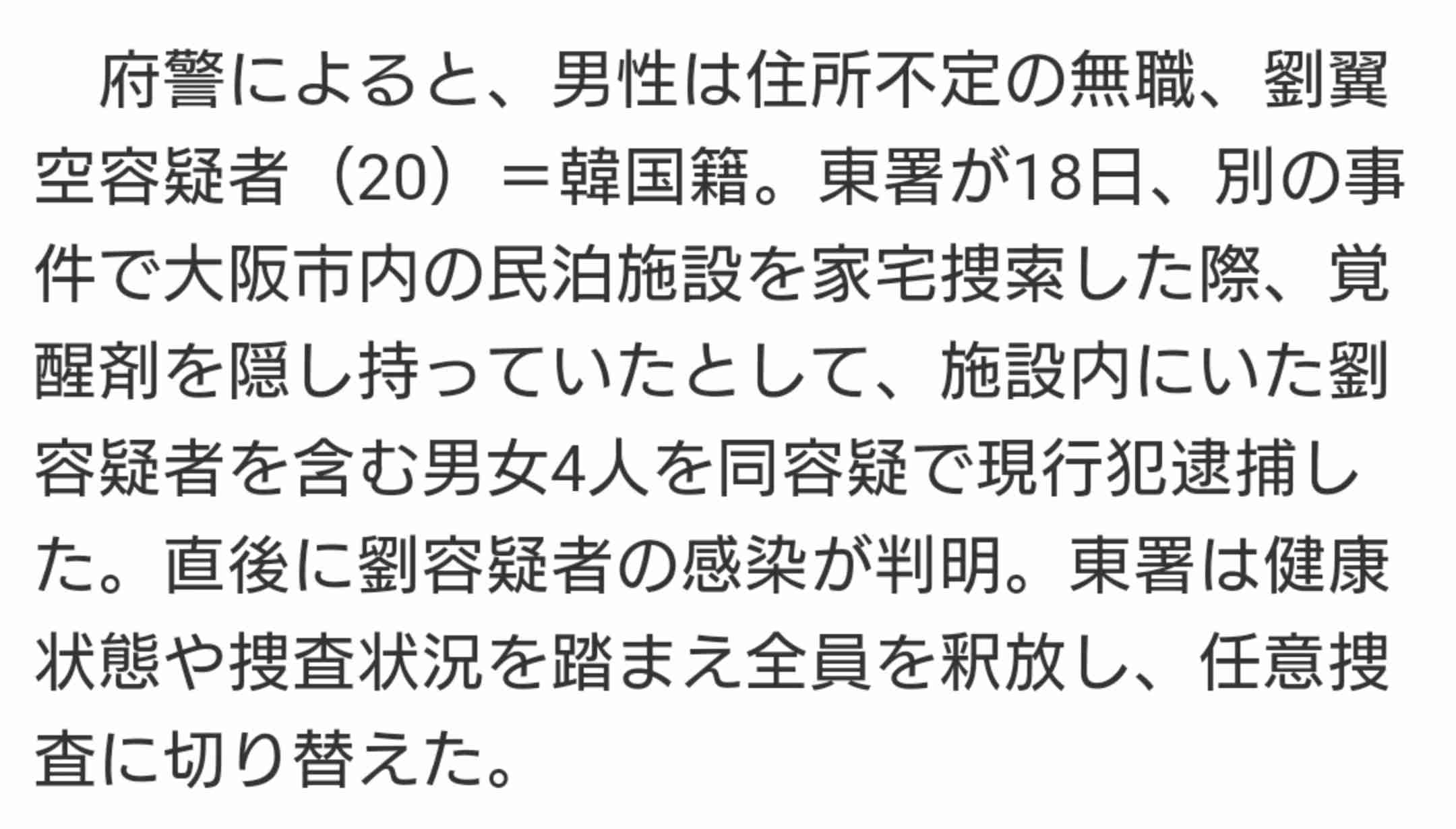 ホテル抜け出しのコロナ患者　覚醒剤所持容疑で逮捕