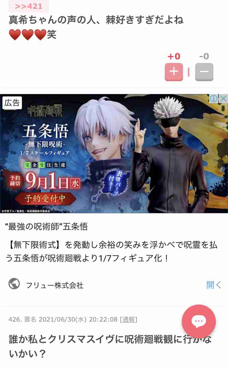  【本誌ネタバレ有】「呪術廻戦」が好きな人！パート9【早バレ不可】