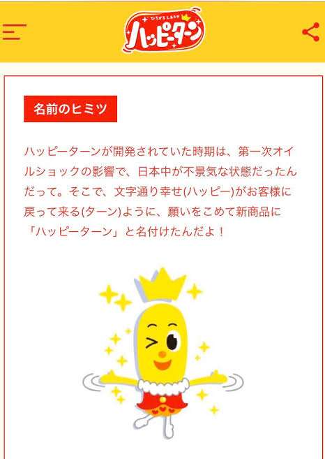 ハッピーターンの夏限定フレーバー、今年も限定販売