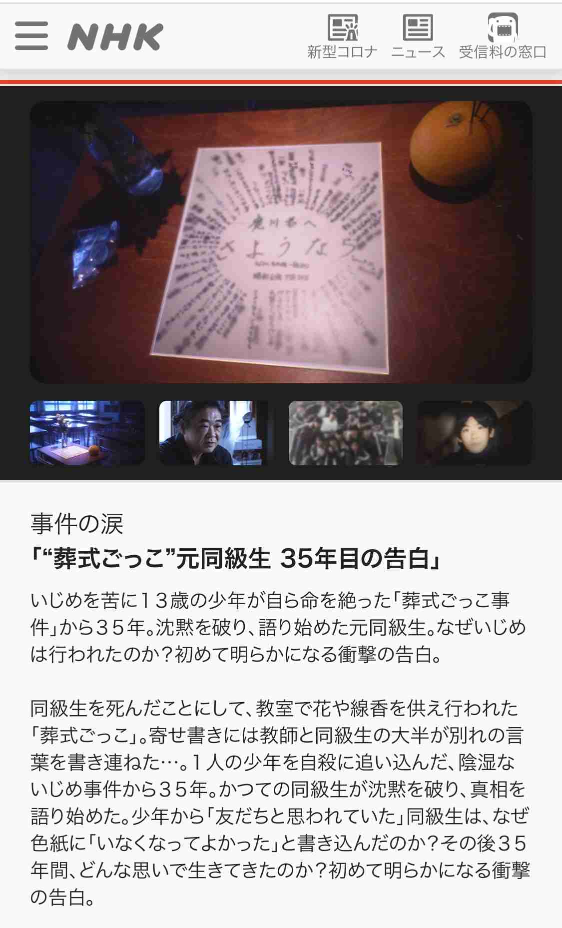未成年犯罪者氏名公表の是非