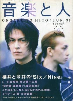 90年代バンドブームの頃の音楽雑誌の表紙画像ください