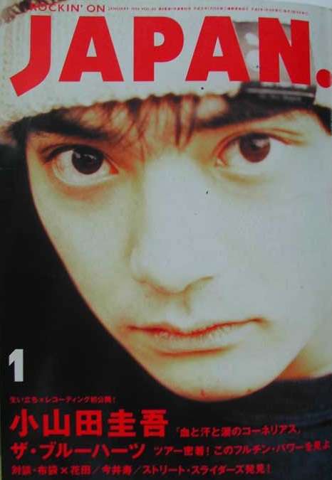 90年代バンドブームの頃の音楽雑誌の表紙画像ください