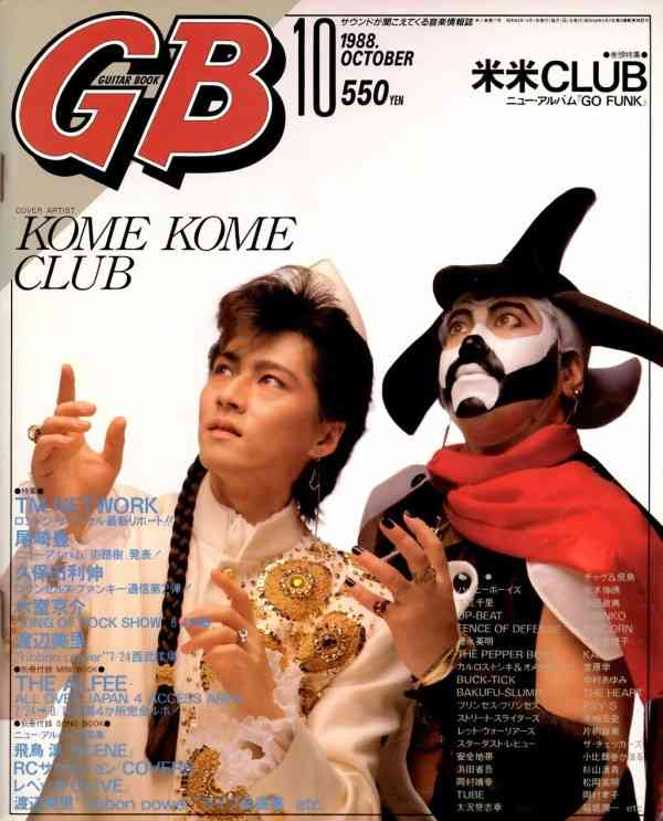 90年代バンドブームの頃の音楽雑誌の表紙画像ください
